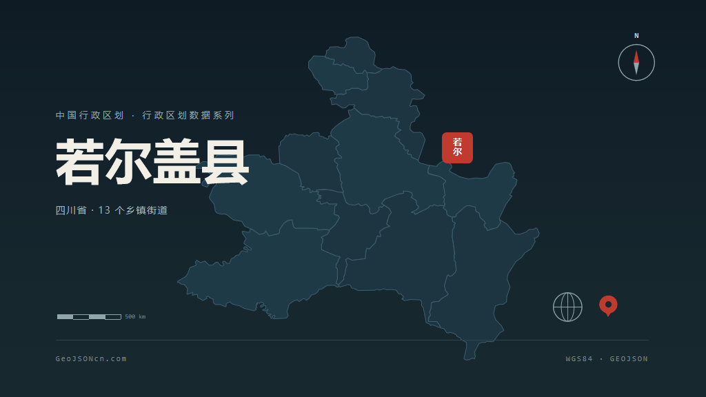 阿坝藏族羌族自治州若尔盖县矢量行政区划地图