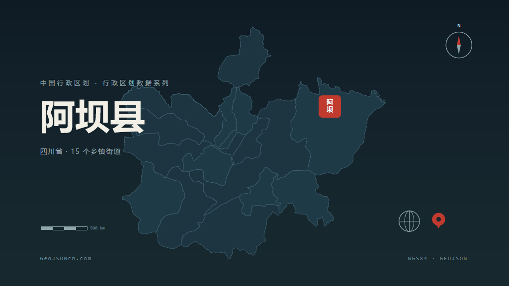 阿坝藏族羌族自治州阿坝县矢量行政区划地图