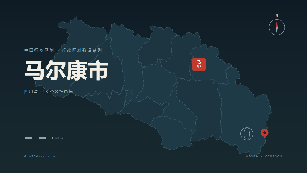阿坝藏族羌族自治州马尔康矢量行政区划地图