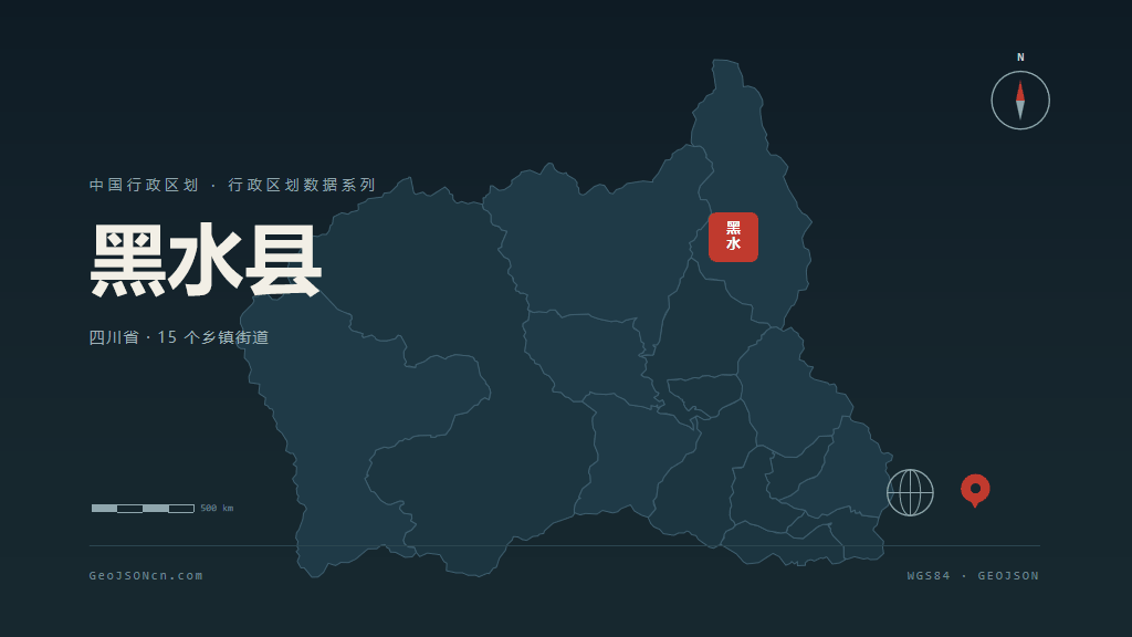 阿坝藏族羌族自治州黑水县矢量行政区划地图