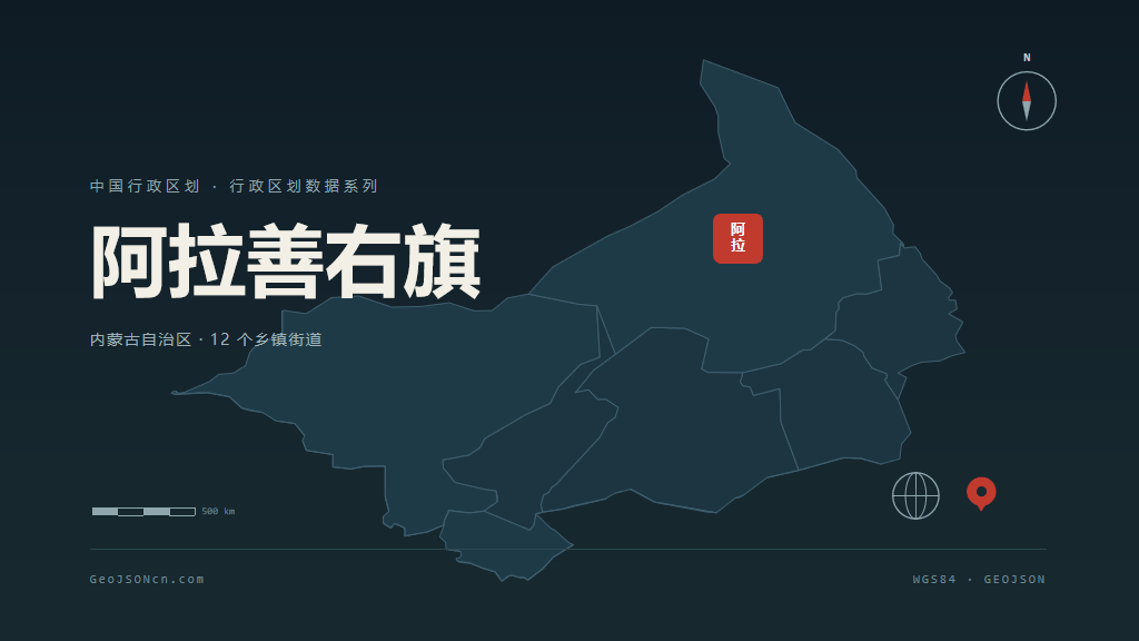阿拉善盟阿拉善右旗矢量行政区划地图