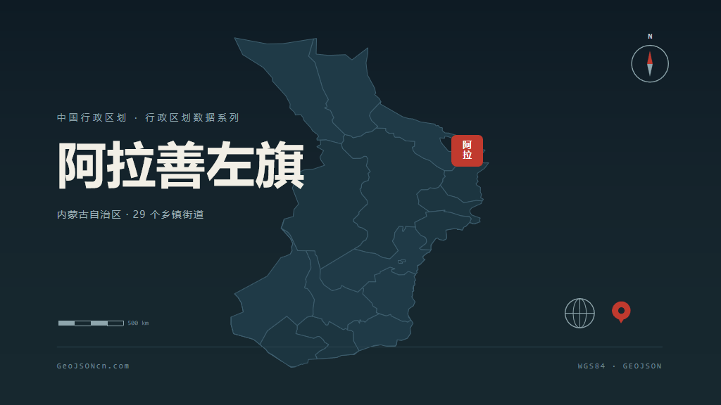 阿拉善盟阿拉善左旗矢量行政区划地图