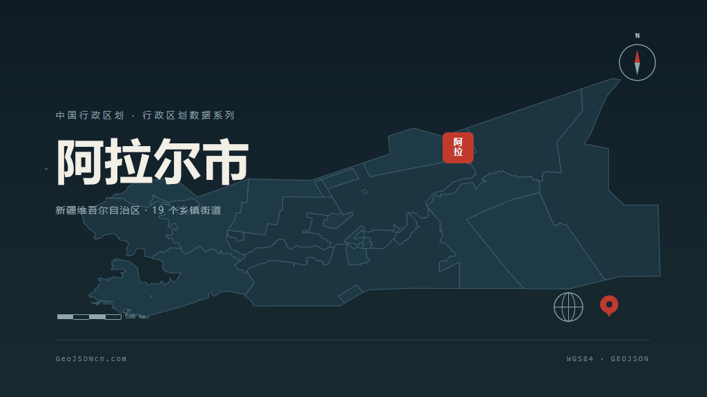 阿拉尔阿拉尔矢量行政区划地图
