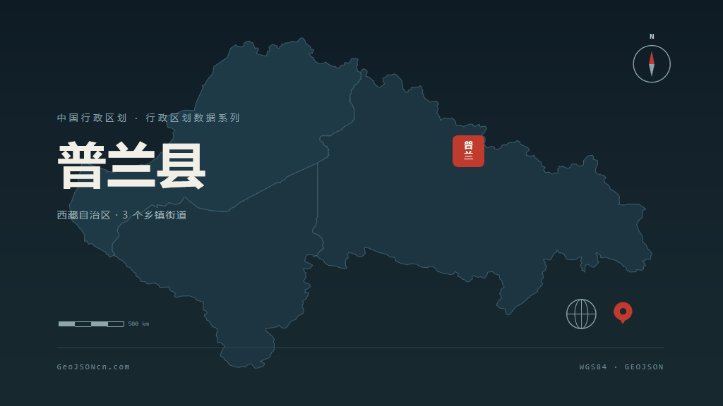 阿里地区普兰县矢量行政区划地图