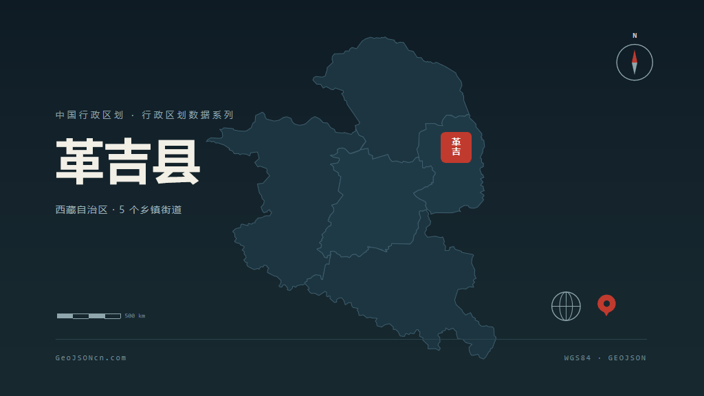 阿里地区革吉县矢量行政区划地图