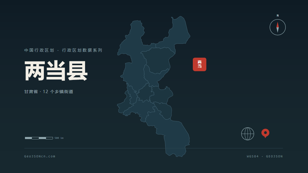 陇南两当县矢量行政区划地图