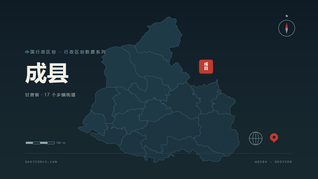 陇南成县矢量行政区划地图