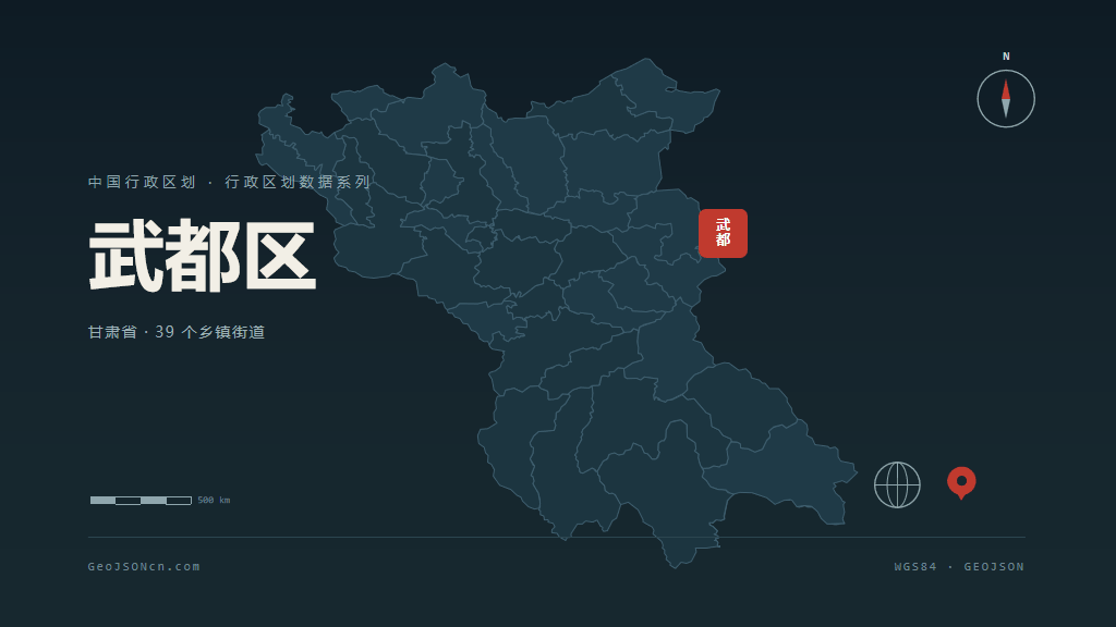 陇南武都区矢量行政区划地图