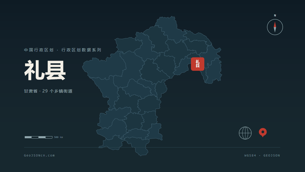陇南礼县矢量行政区划地图