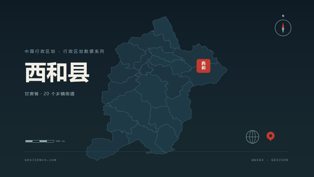 陇南西和县矢量行政区划地图