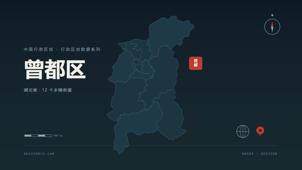 随州曾都区矢量行政区划地图