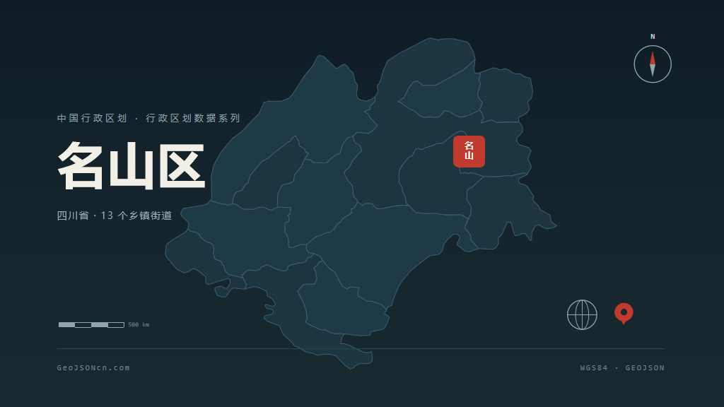 雅安名山区矢量行政区划地图
