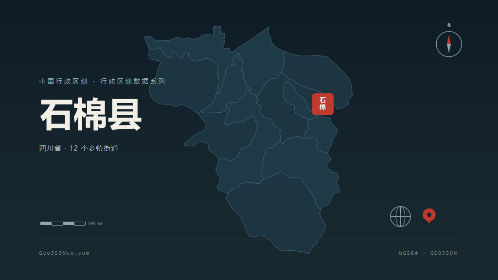 雅安石棉县矢量行政区划地图