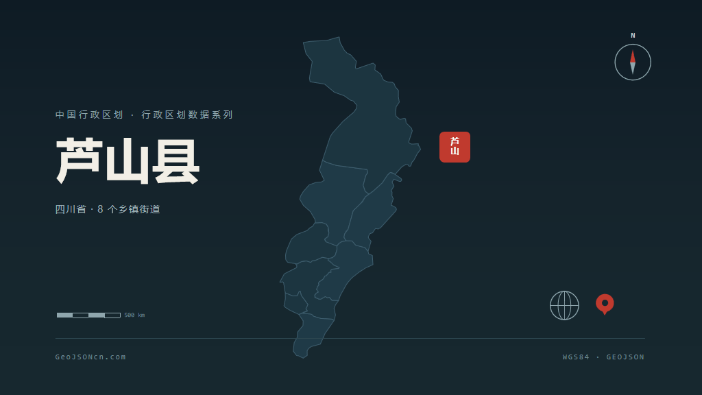 雅安芦山县矢量行政区划地图