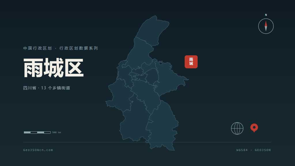 雅安雨城区矢量行政区划地图