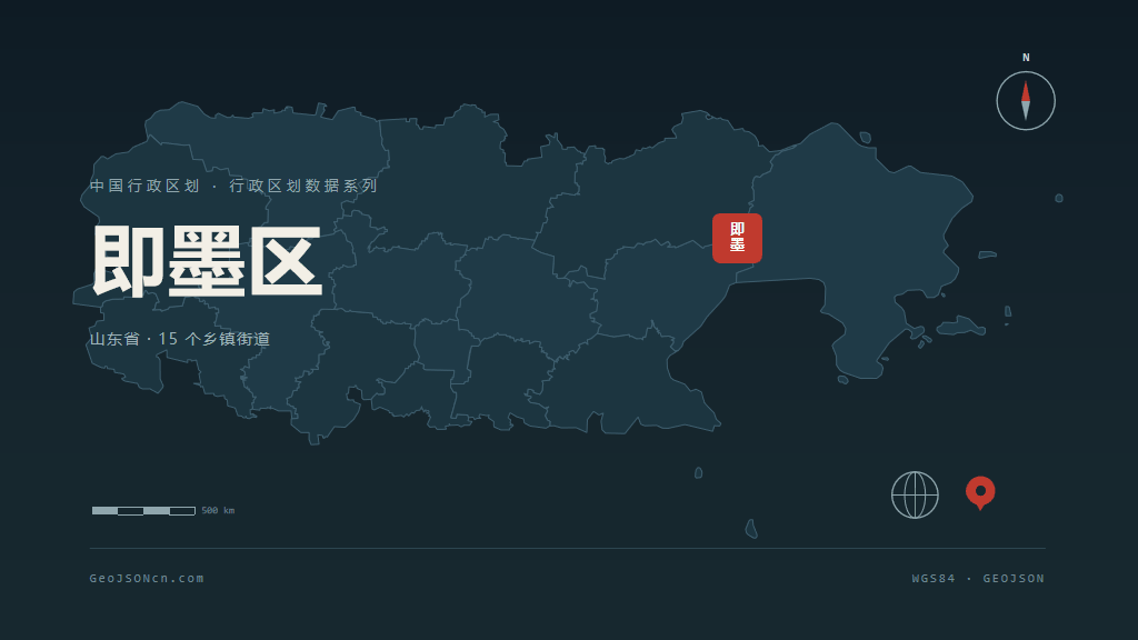 青岛即墨区矢量行政区划地图