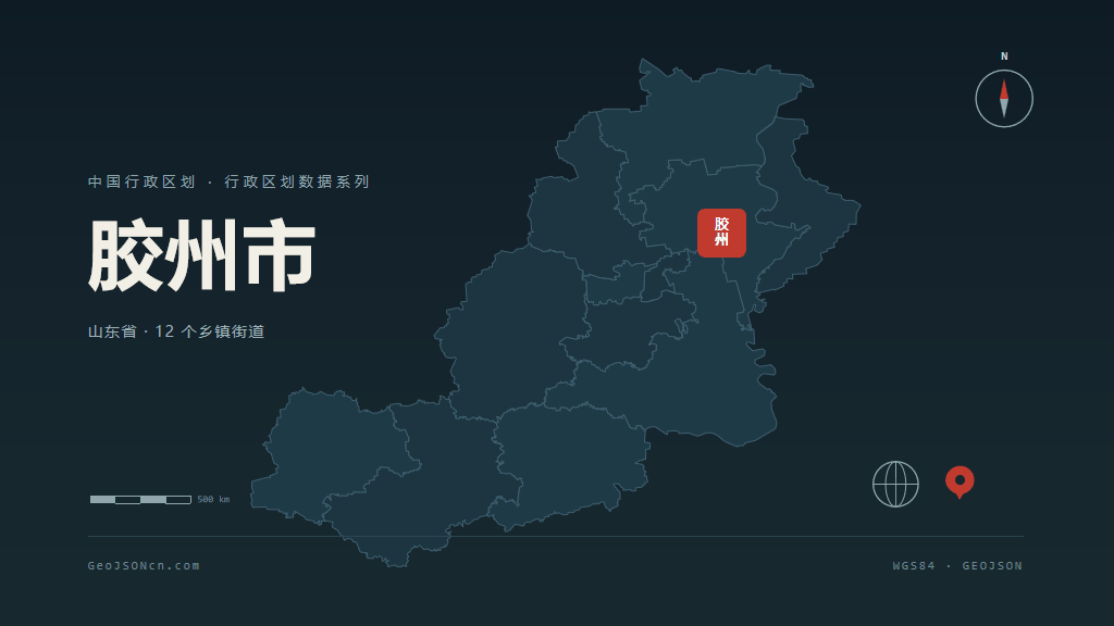 青岛胶州矢量行政区划地图