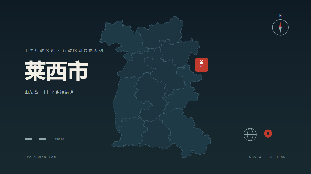 青岛莱西矢量行政区划地图