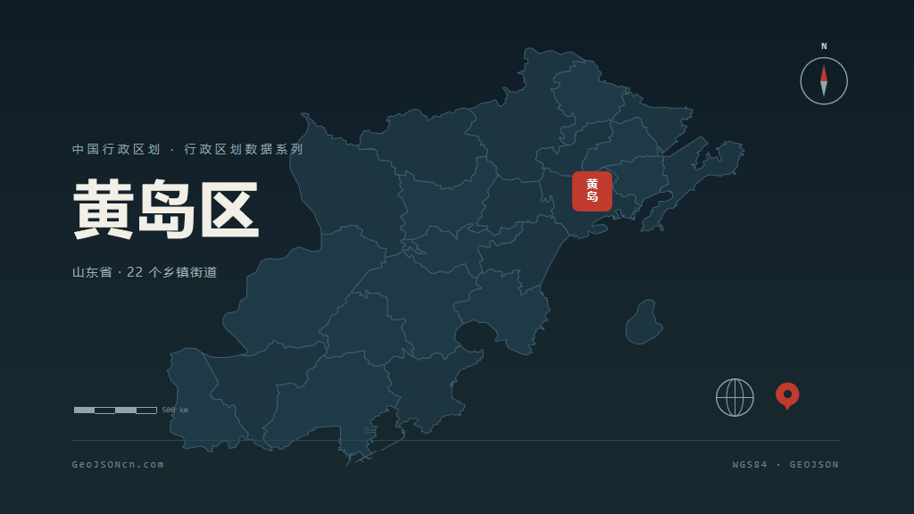 青岛黄岛区矢量行政区划地图