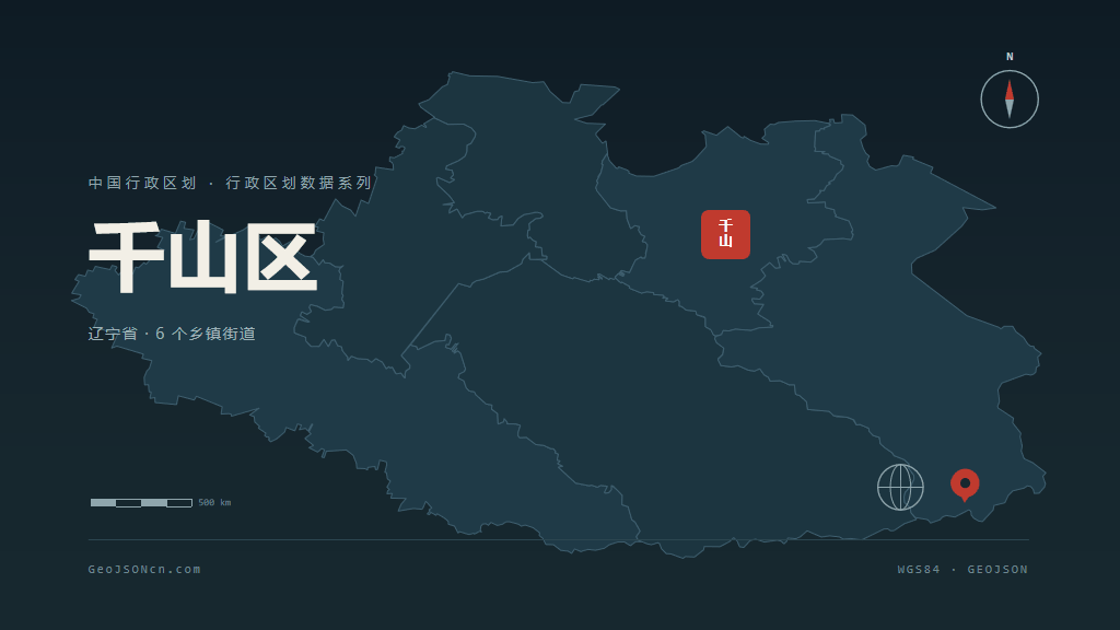 鞍山千山区矢量行政区划地图