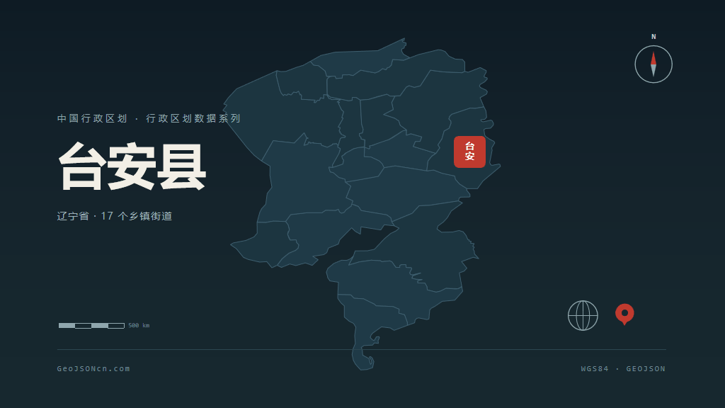 鞍山台安县矢量行政区划地图