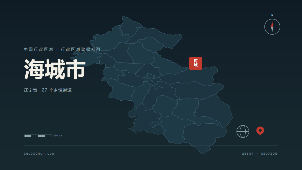 鞍山海城矢量行政区划地图