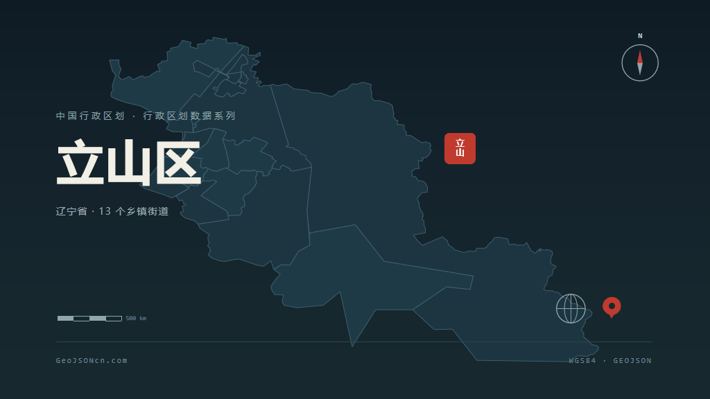 鞍山立山区矢量行政区划地图