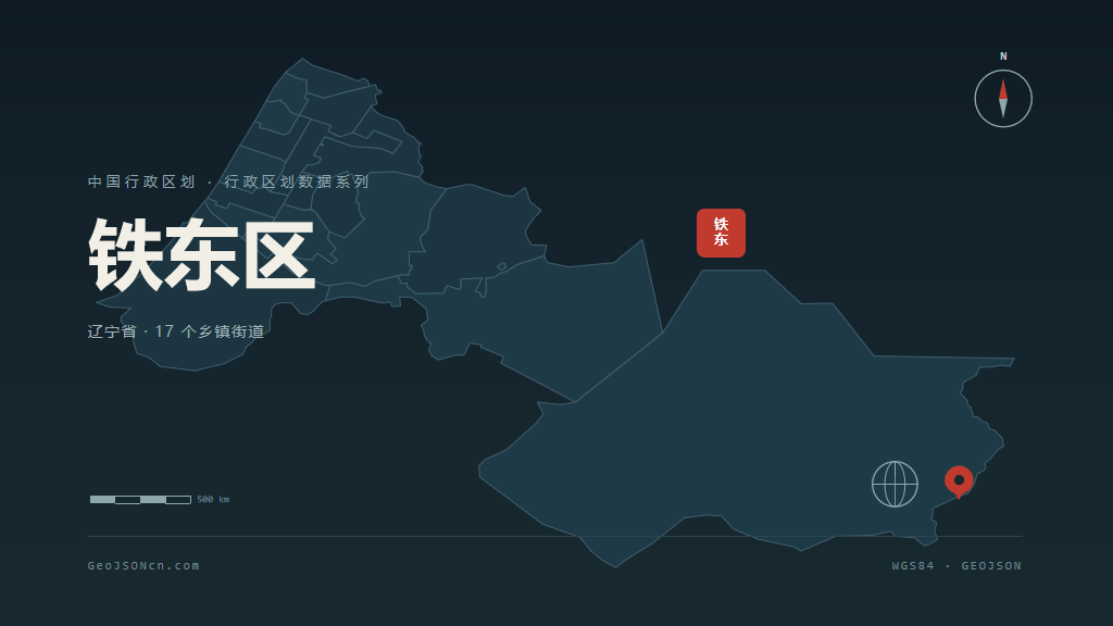 鞍山铁东区矢量行政区划地图