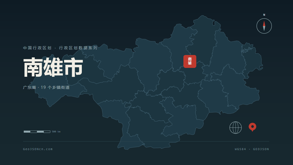 韶关南雄矢量行政区划地图