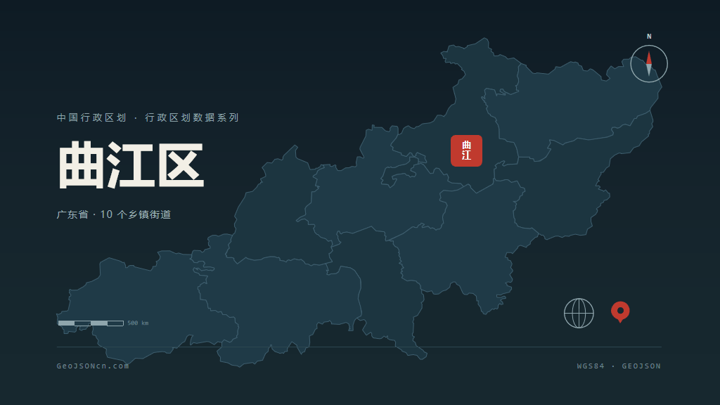 韶关曲江区矢量行政区划地图