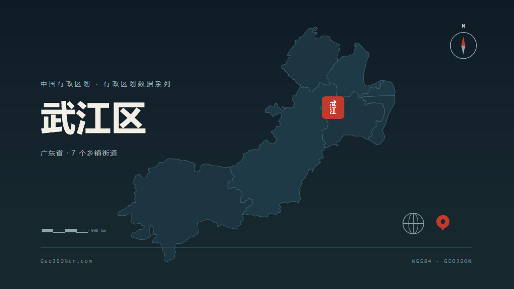 韶关武江区矢量行政区划地图