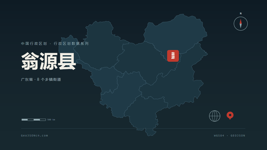 韶关翁源县矢量行政区划地图