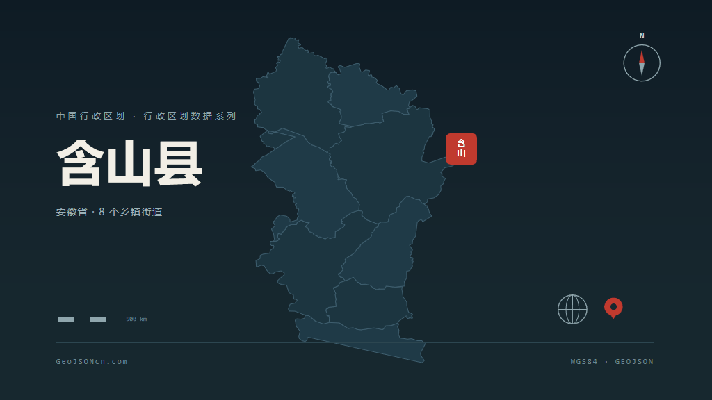 马鞍山含山县矢量行政区划地图