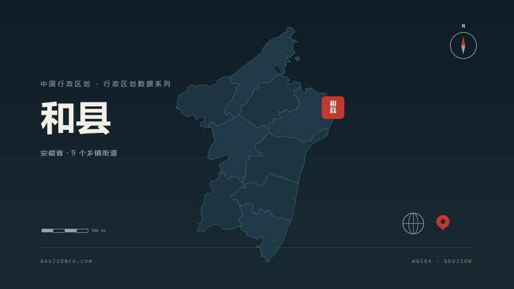 马鞍山和县矢量行政区划地图