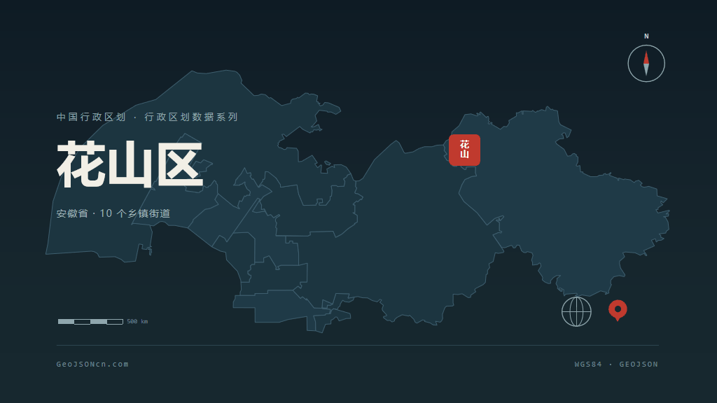 马鞍山花山区矢量行政区划地图