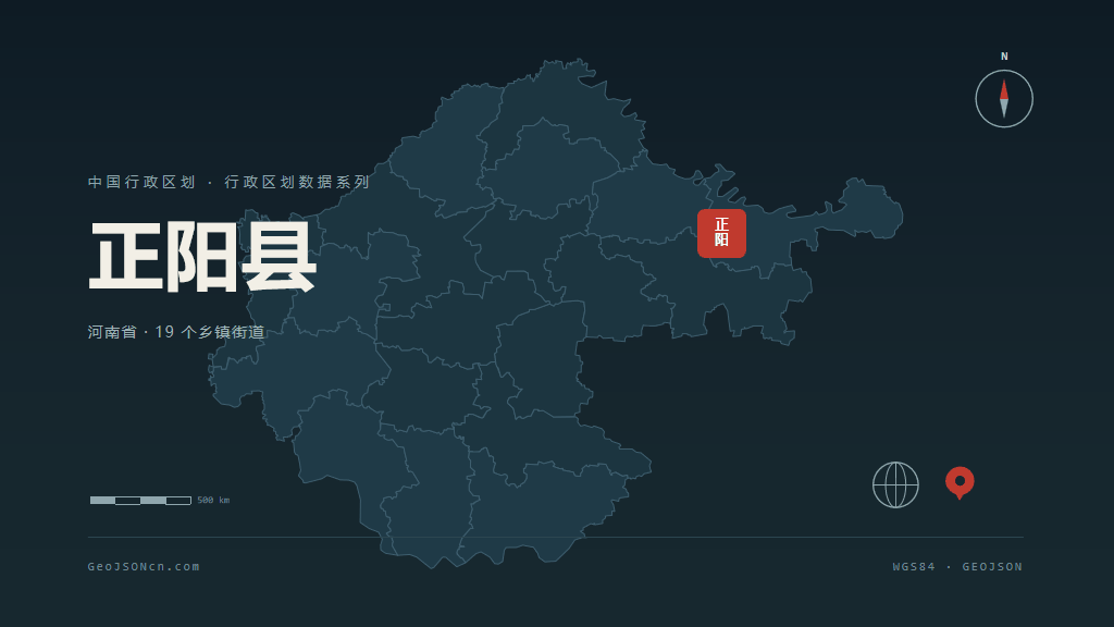 驻马店正阳县矢量行政区划地图