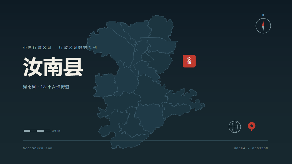 驻马店汝南县矢量行政区划地图