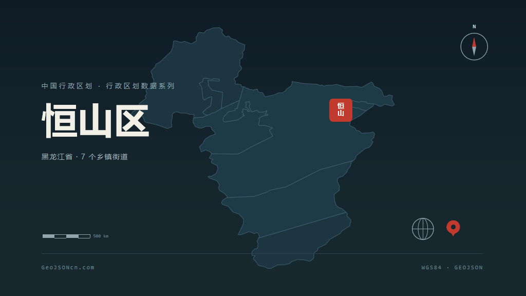 鸡西恒山区矢量行政区划地图