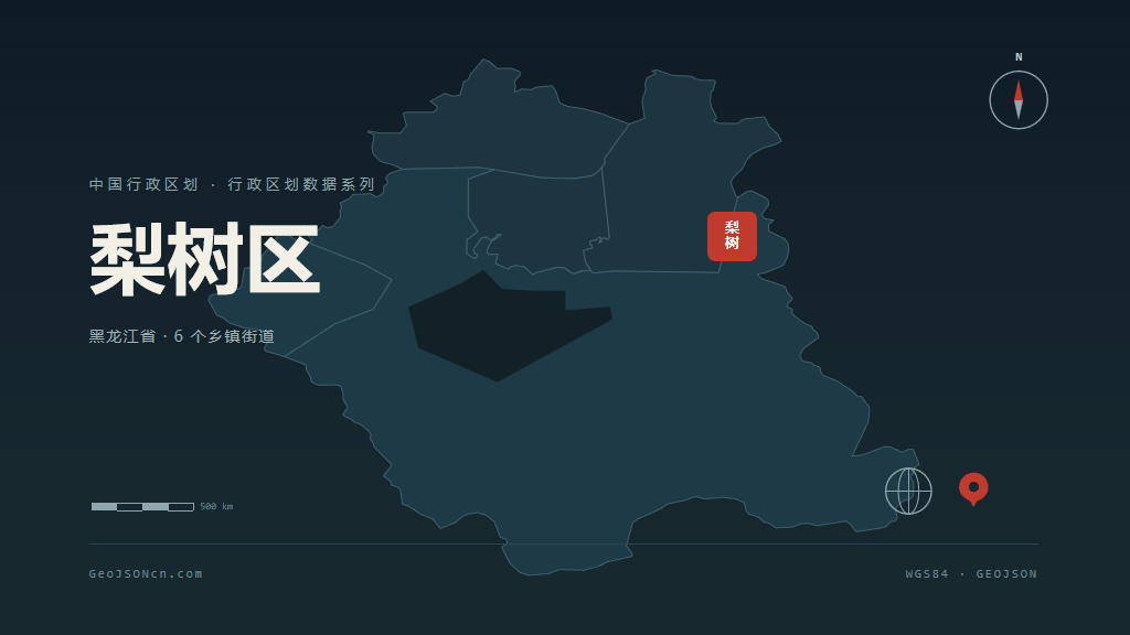 鸡西梨树区矢量行政区划地图