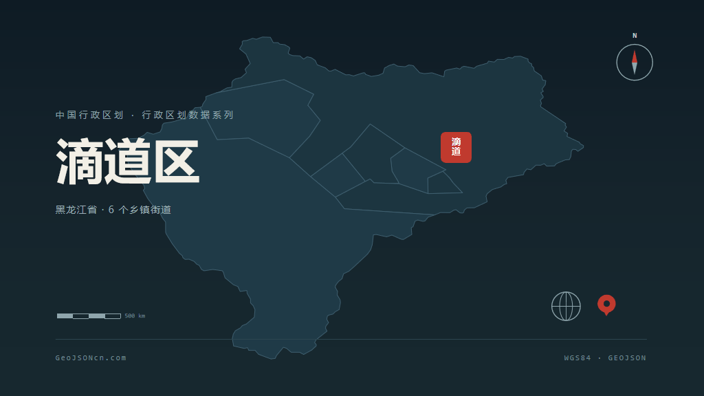鸡西滴道区矢量行政区划地图