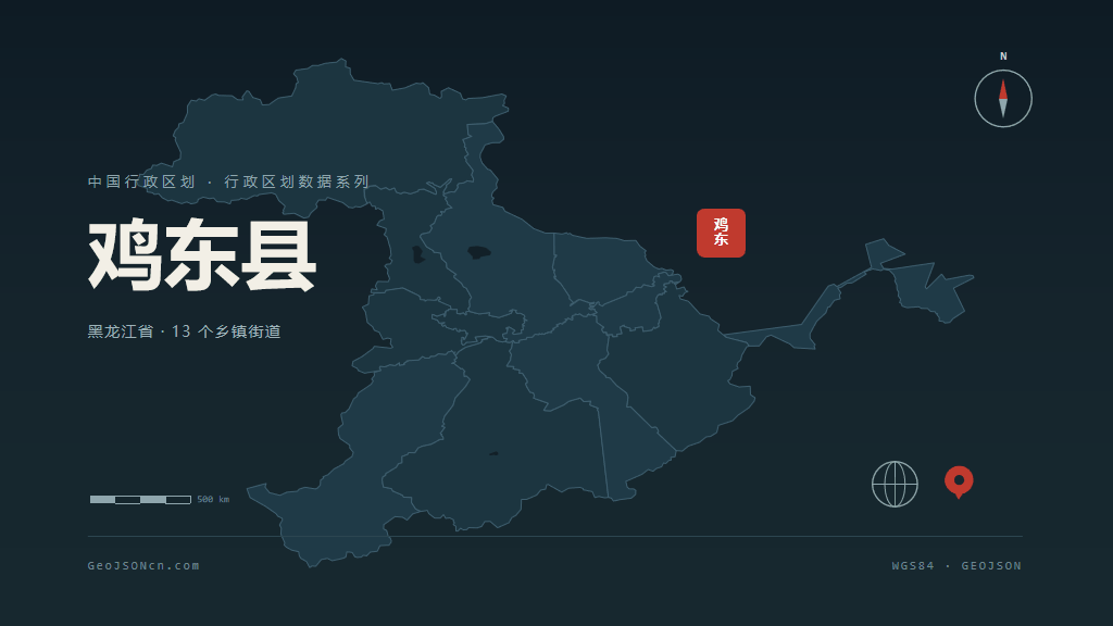 鸡西鸡东县矢量行政区划地图