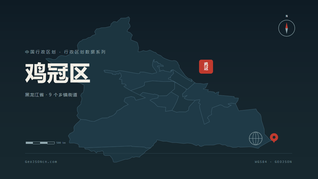 鸡西鸡冠区矢量行政区划地图