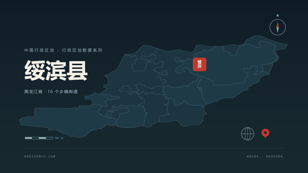 鹤岗绥滨县矢量行政区划地图