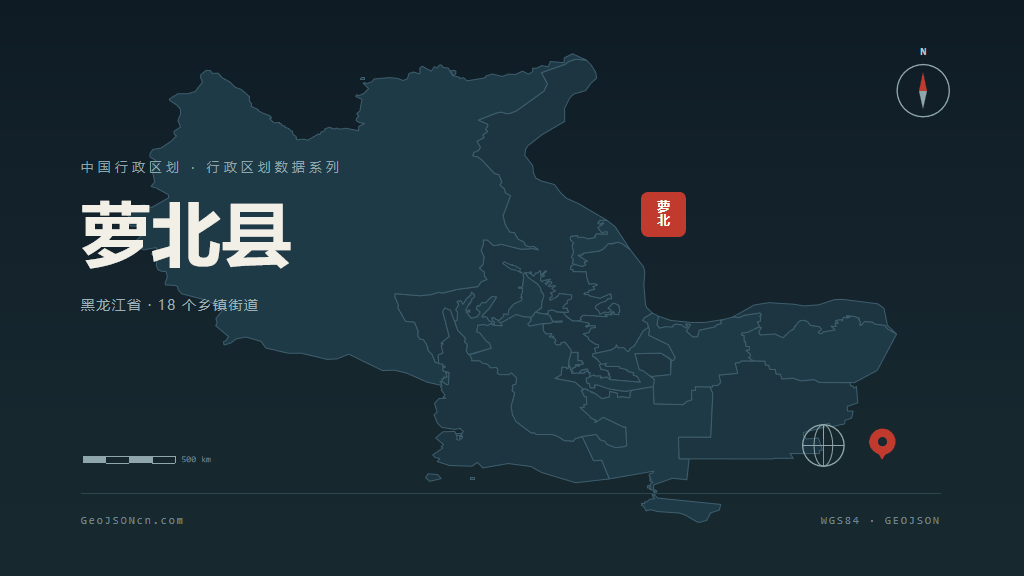 鹤岗萝北县矢量行政区划地图