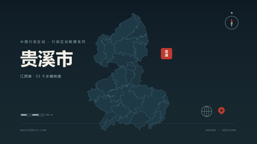 鹰潭贵溪矢量行政区划地图