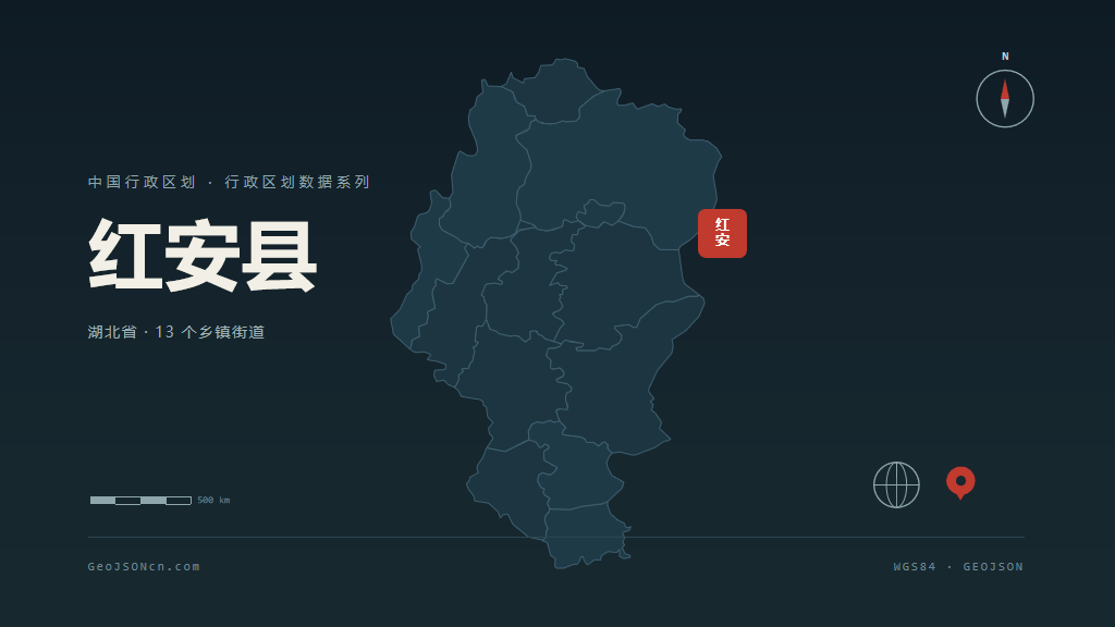 黄冈红安县矢量行政区划地图