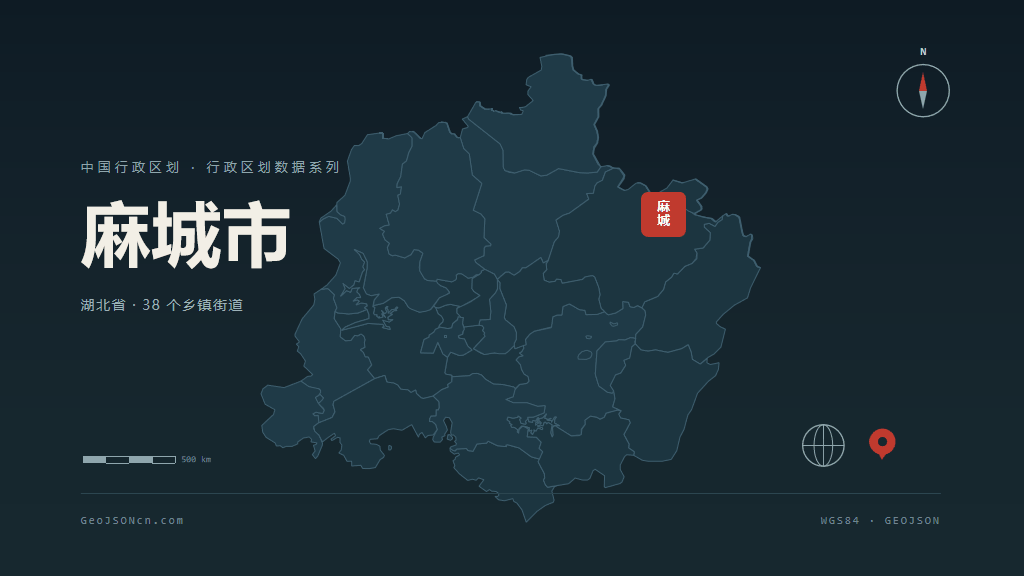 黄冈麻城矢量行政区划地图
