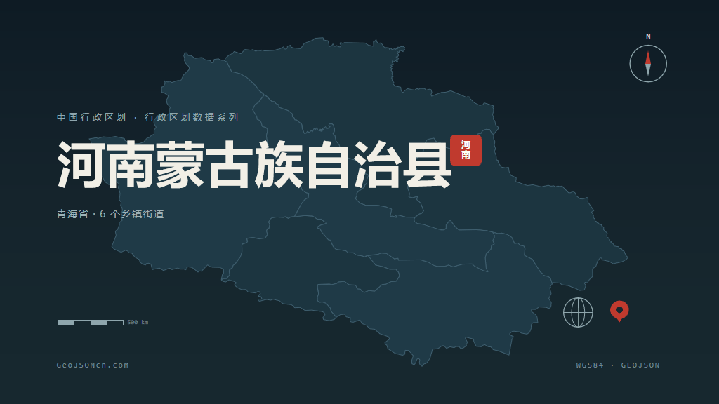 黄南藏族自治州河南蒙古族自治县矢量行政区划地图