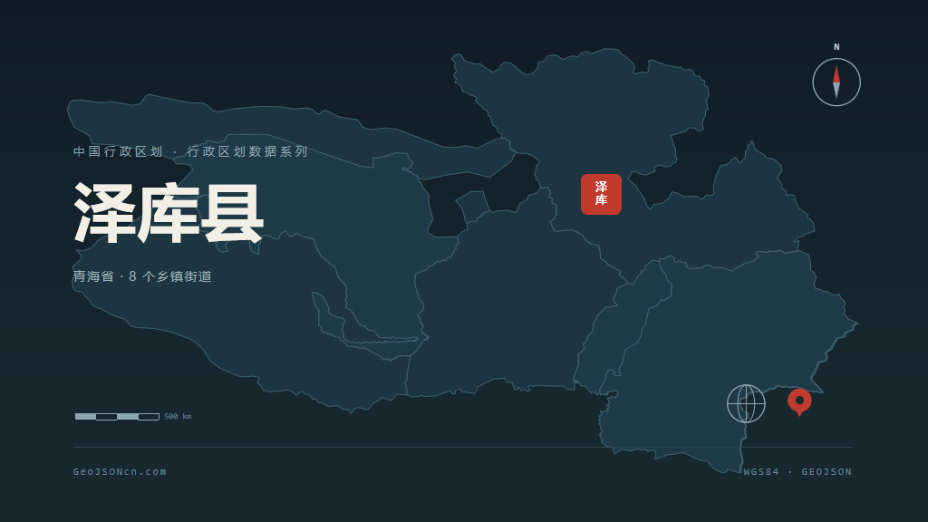 黄南藏族自治州泽库县矢量行政区划地图