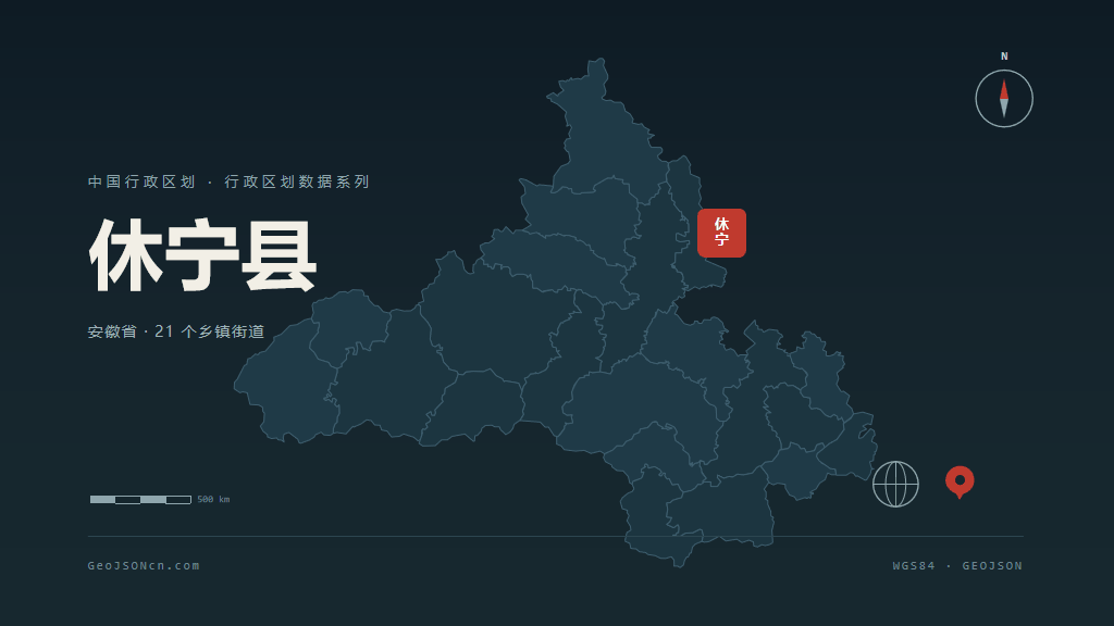 黄山休宁县矢量行政区划地图